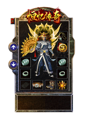 道士装备